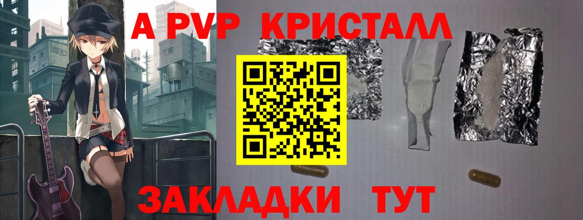 A-PVP  А ПВП крисы CK  Вход с VPN  Мценск  хочу   A-PVP СК КРИС 