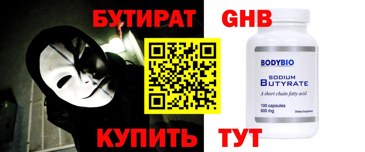 Мценск  Бутират GHB  Вход с VPN 