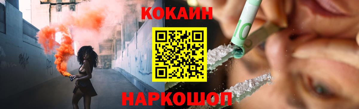 COCAIN 97% Мценск