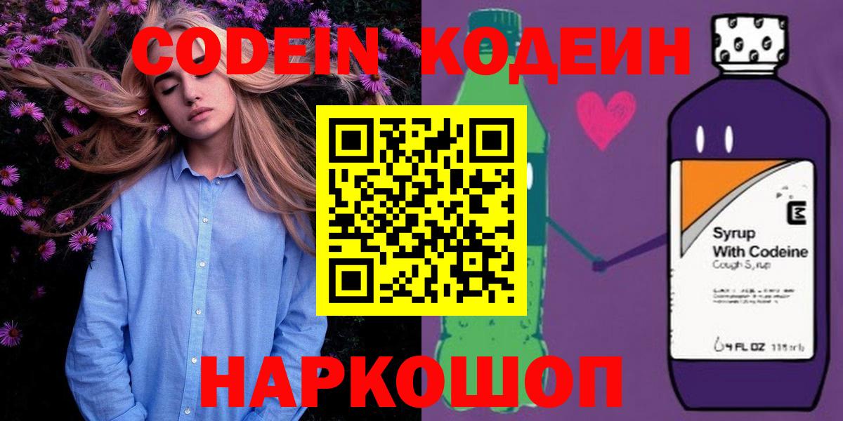 Кодеиновый сироп Lean Purple Drank Мценск