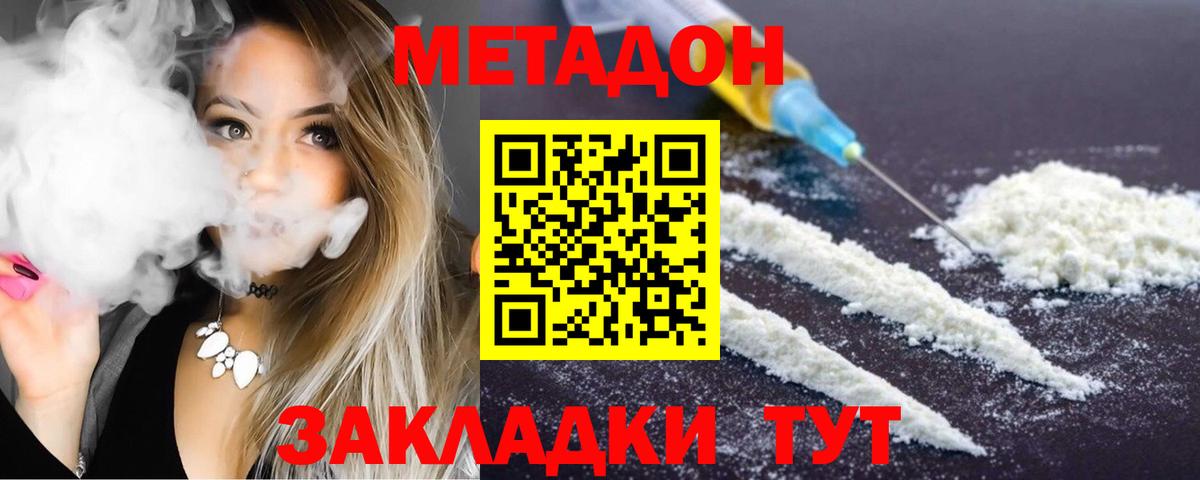 Метадон VHQ Мценск