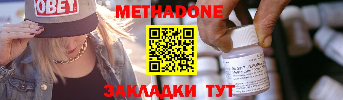 Метадон methadone  мориарти официальный сайт  Мценск  Вход с VPN 